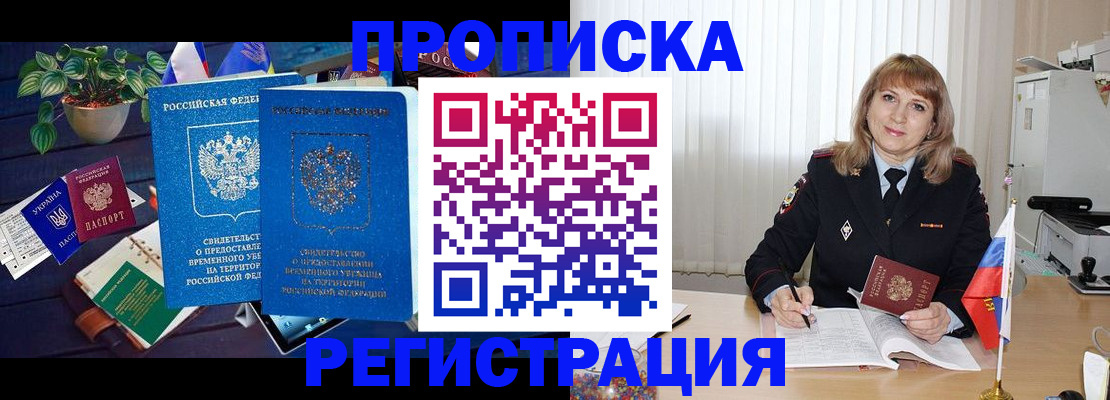 прописка для кредита в Электроуглях